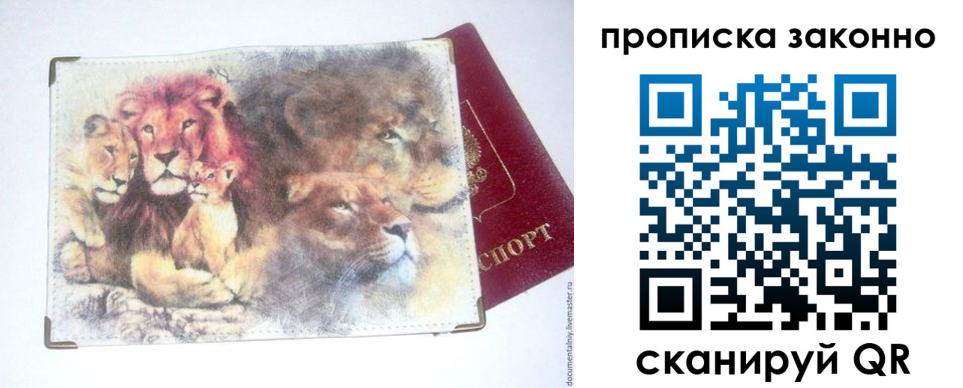 прописка от собственника в Поворино