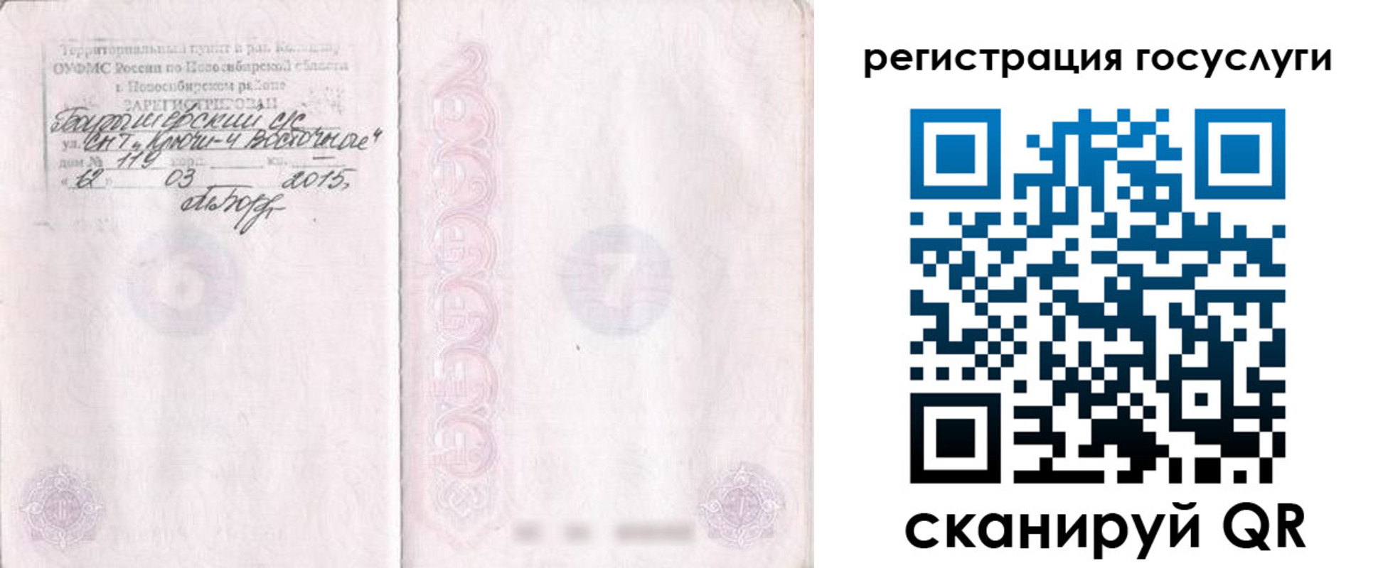 прописка для школы в Поворино