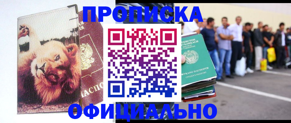прописка регистрация в Поворино