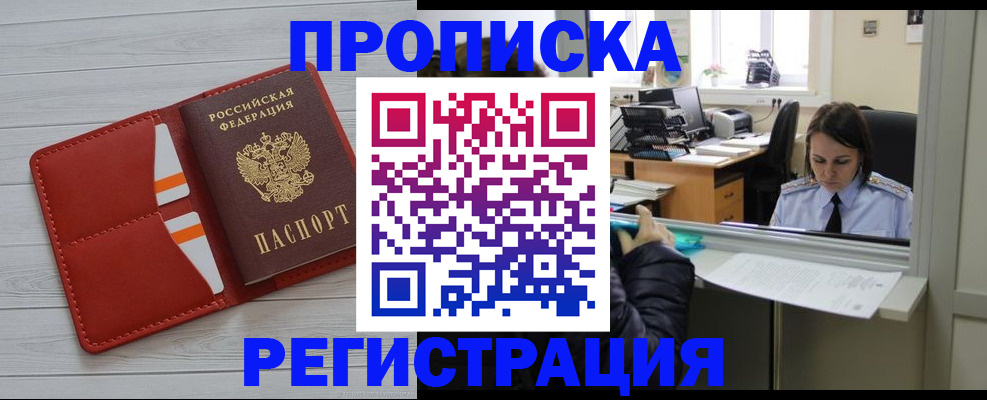 временная регистрация в квартире в Поворино